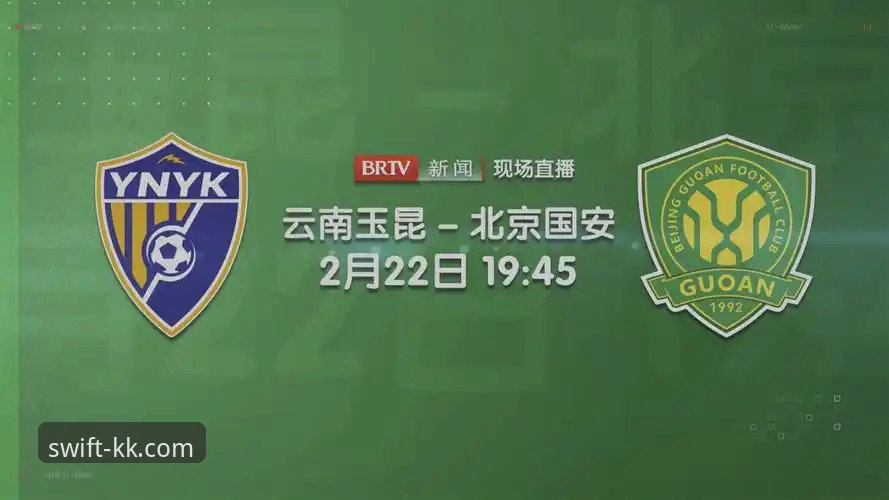 为什么云南玉昆与北京国安的3-3平局堪称本赛季最跌宕起伏的比赛？